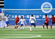 米兰体育,-争霸正酣！国内足球比赛争夺正酣