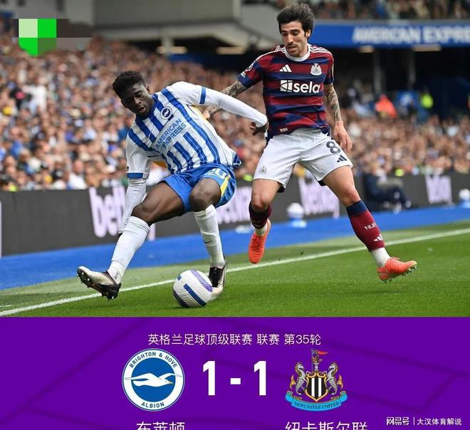 关于纽卡斯尔逼平对手，全取一分的信息