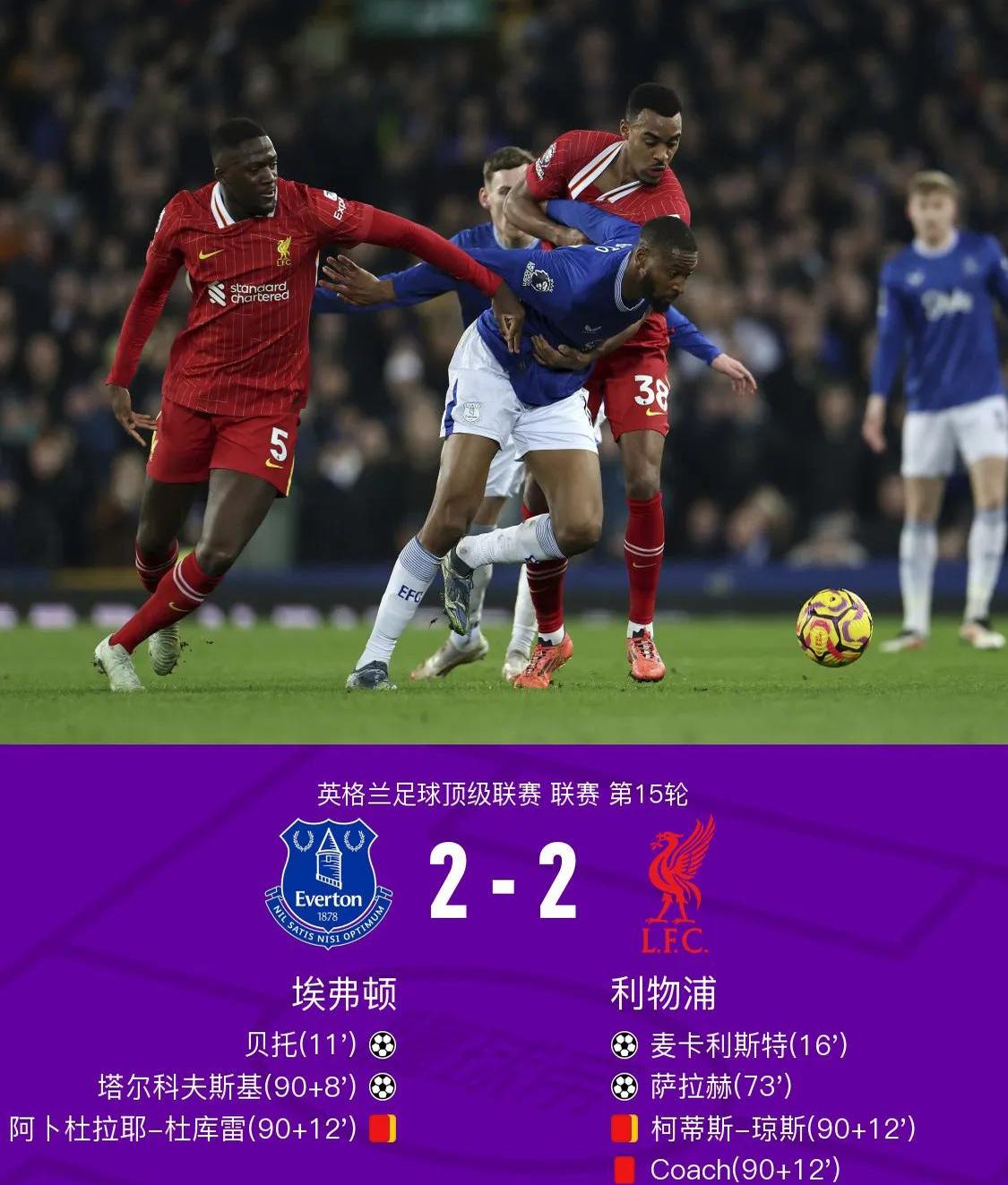 切尔西逆转埃弗顿，豪取三分